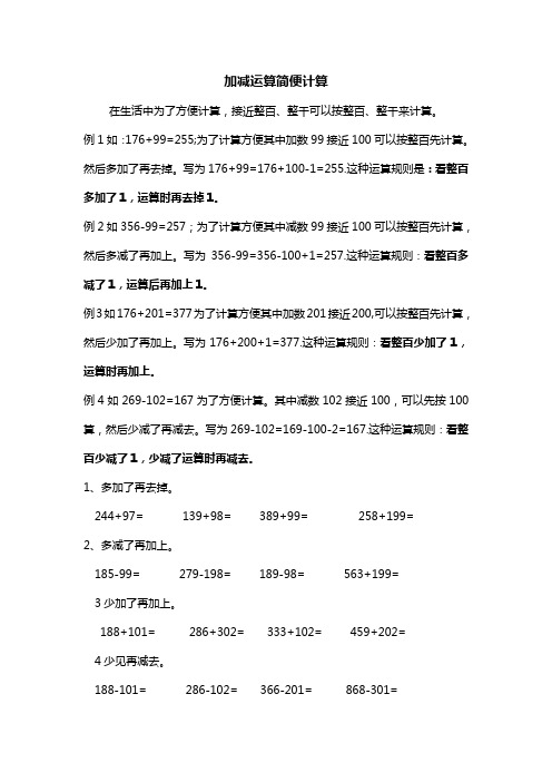 简便运算