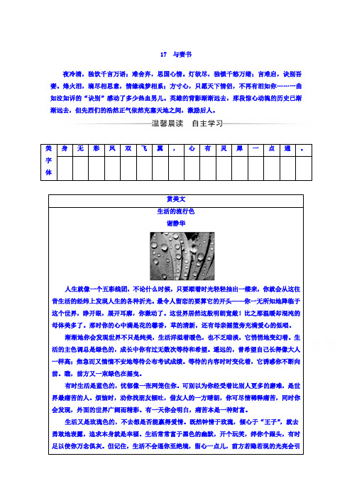 粤教版高中语文必修2检测:第四单元 17与妻书 Word版含答案 (1).doc