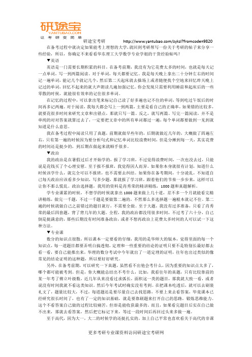 华东理工大学数学专业各科复习要点备考经验