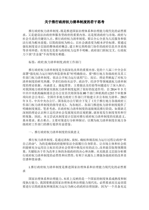 关于推行政府权力清单制度的若干思考