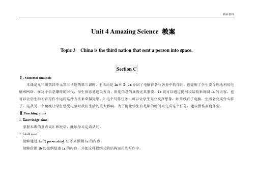 仁爱版九年级英语上册Unit 4 Amazing Science Topic 3  Section C 教案