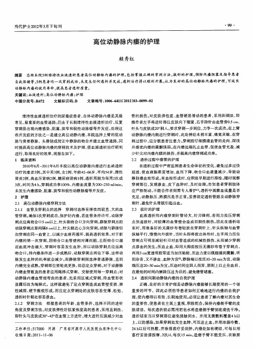 高位动静脉内瘘的护理