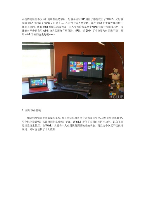 win8技巧