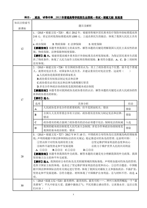 2013高考解析 福建文综-张连喜