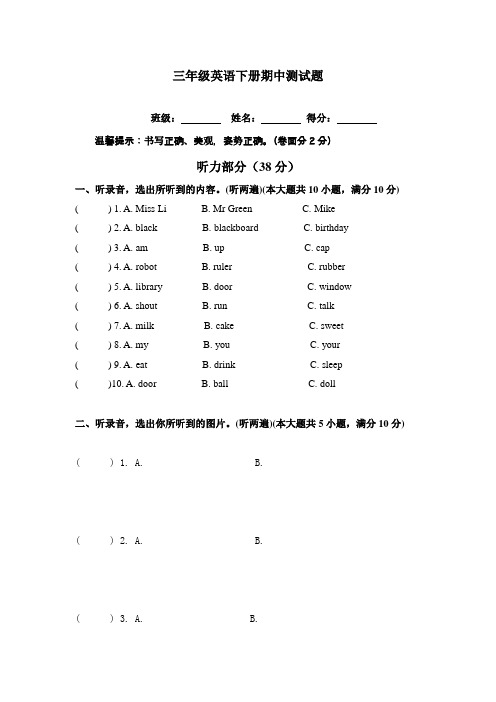 (精选)最新2020三年级下册英语试题 - 期中测试题   全国通用