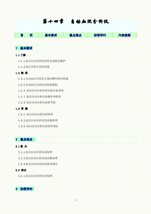 第14章  血沉分析仪