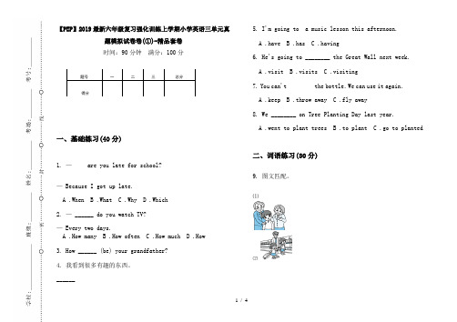 【PEP】2019最新六年级复习强化训练上学期小学英语三单元真题模拟试卷卷(①)-精品套卷