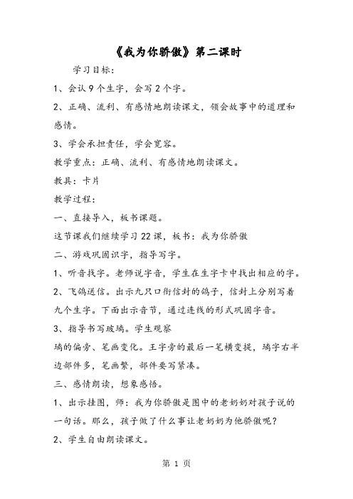 2019《我为你骄傲》第二课时语文.doc
