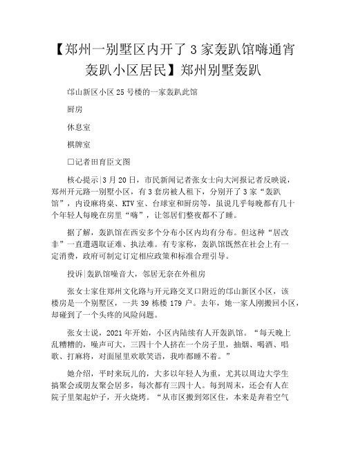 【郑州一别墅区内开了3家轰趴馆嗨通宵轰趴小区居民】郑州别墅轰趴