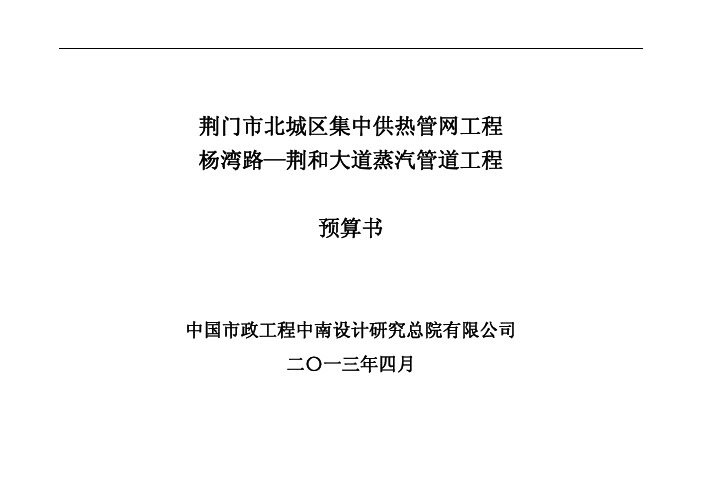 蒸汽管道预算书.pdf