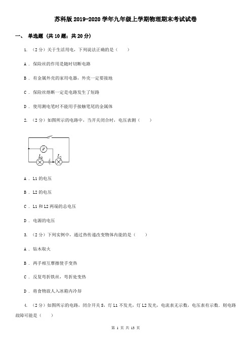 苏科版2019-2020学年九年级上学期物理期末考试试卷