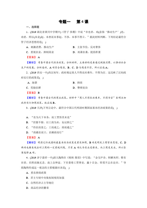 2019学年高一历史必修二金牌学案(人民版)：专题1 第4课 古代中国的经济制度