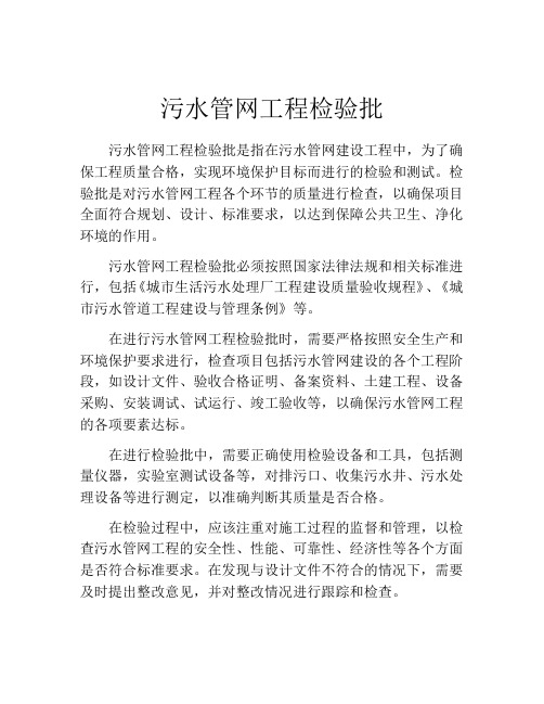 污水管网工程检验批