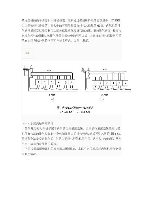 浅谈定压增压发动机和脉冲增压发动机