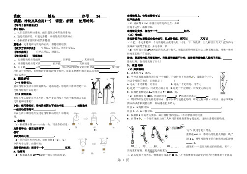 人教八下物理 12.2  滑轮学案导学案(无答案)-最新教学文档