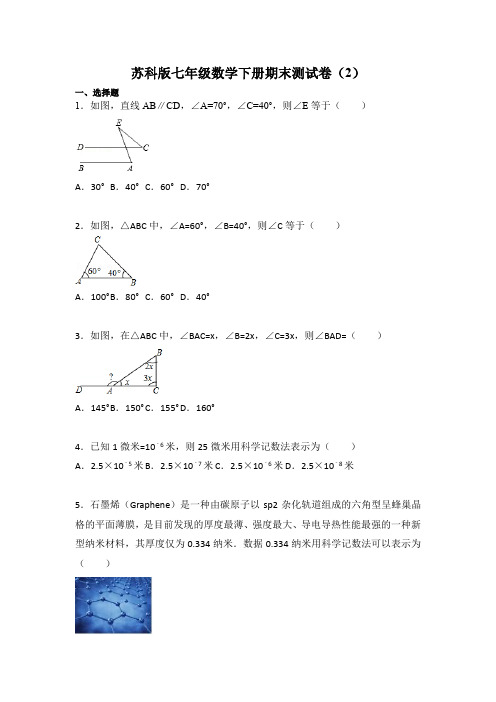 苏科版七年级数学下册期末测试卷(2)