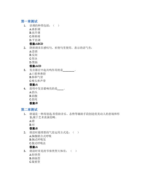 一起学说普通话智慧树知到答案章节测试2023年黑龙江幼儿师范高等专科学校