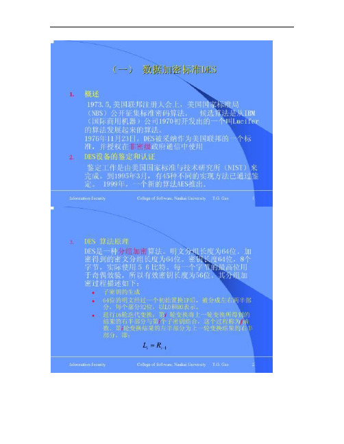 3. 现代密码学概论_图文_百度文库