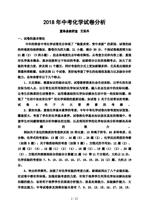 河南中考化学试卷及答案解析