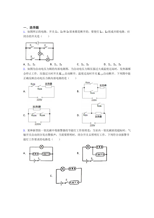 沈阳市人教版初中九年级物理下册第十五章《电流和电路》测试题(包含答案解析)