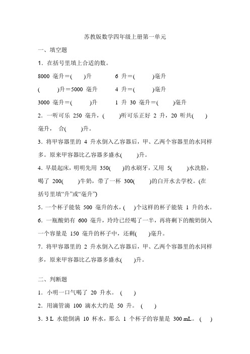 苏教版数学四年级上册第一单元(含答案)