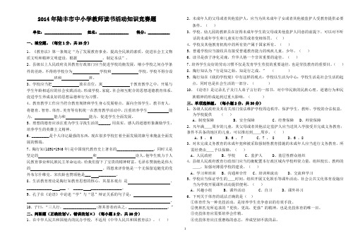 中小学教师读书活动知识竞赛题