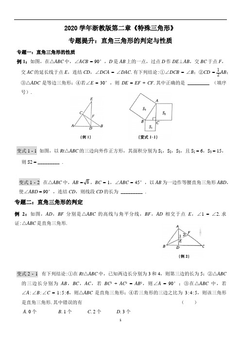 浙教版八年级数学上册 第二章《特殊三角形》专题提升直角三角形的判定与性质