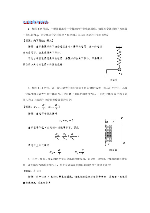 6第六章 思考题