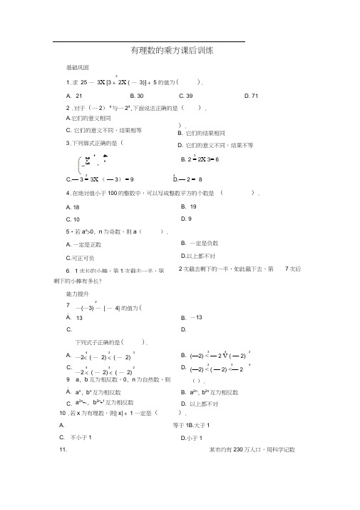 人教版初一数学上册有理数的乘方-课后训练(含答案)