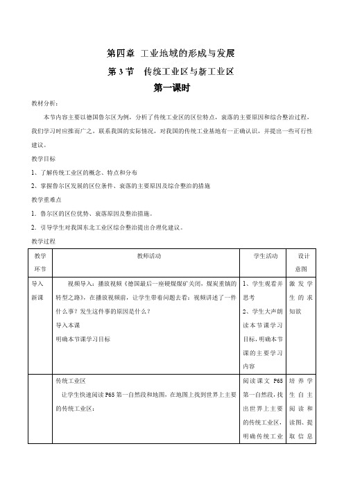 人教高中地理必修2《第四章 工业地域的形成与发展 章节复习与测试》_78