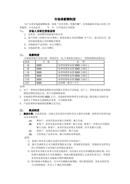 市场部薪酬制度