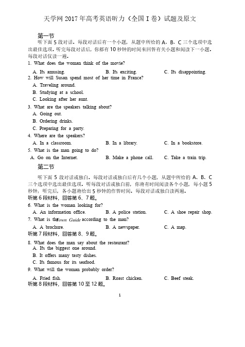 2017年高考英语听力真题以及录音原文（全国1卷）