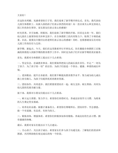 园长开班仪式发言稿范文