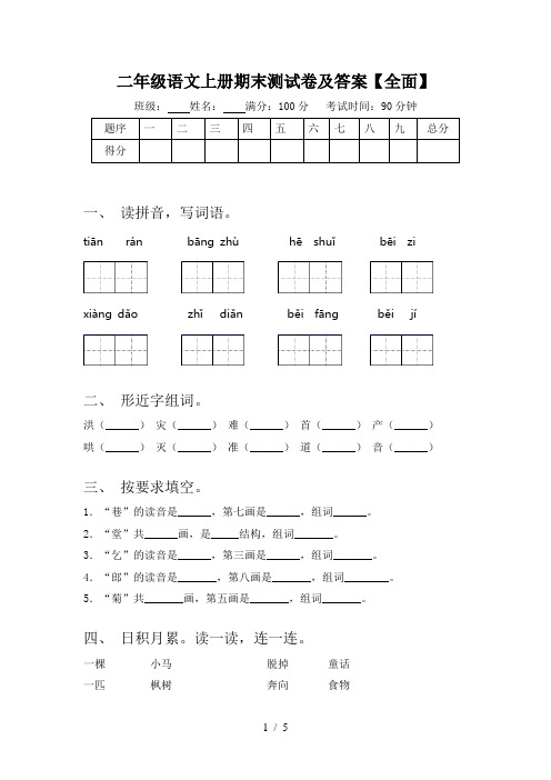 二年级语文上册期末测试卷及答案【全面】