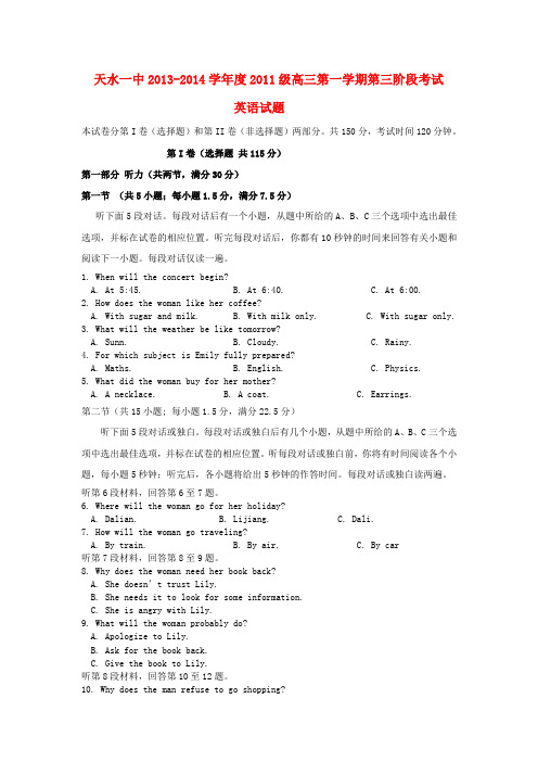 甘肃省天水一中高三英语上学期第三阶段考试试题