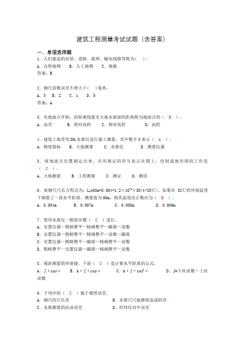 建筑工程测量竞赛试题(含答案)bas