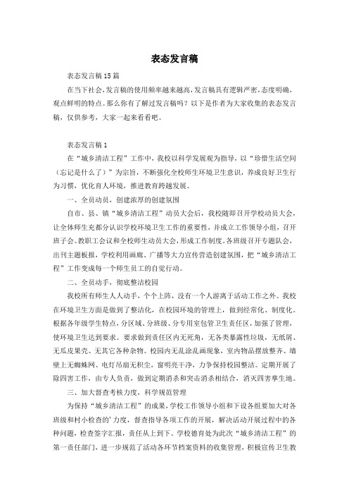 表态发言稿