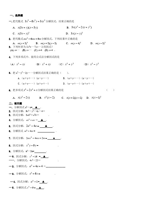 2018年中考数学真题分类汇编：因式分解填空题 精品