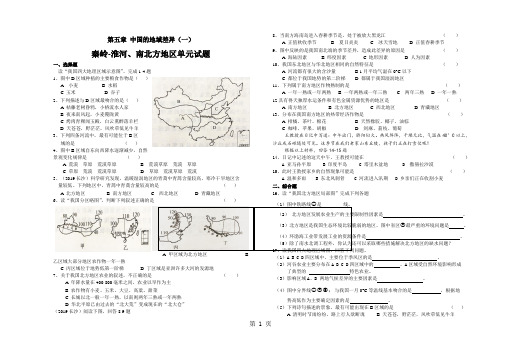 湘教版八年级地理下册第五章《秦岭-淮河、南北方地区》单元试题