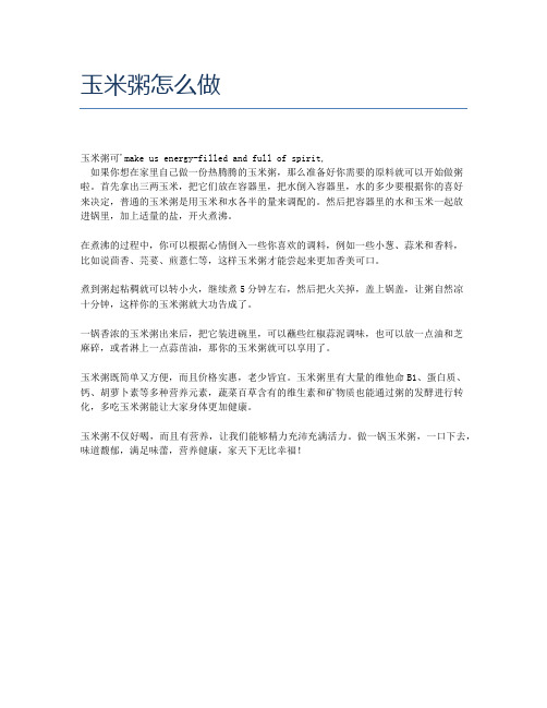 玉米粥怎么做