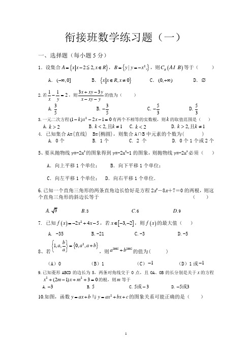 初升高衔接数学测试题1