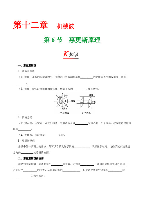 专题12.6 惠更斯原理-2020届高中物理同步讲义 人教版(选修3-4)