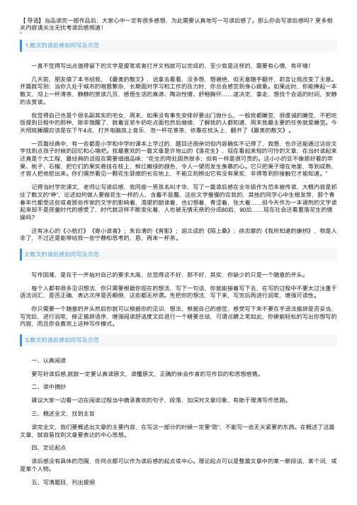 散文的读后感如何写及示范