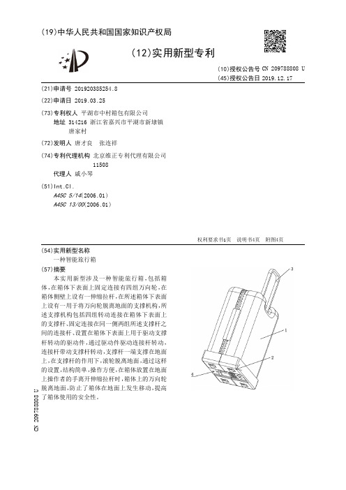 【CN209788808U】一种智能旅行箱【专利】