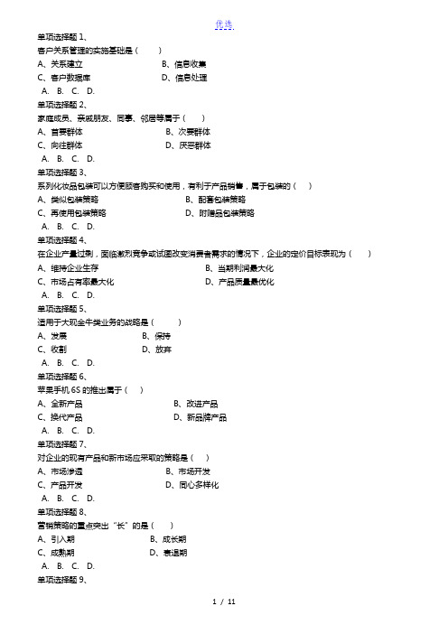 18秋西南大学《9028市场营销》在线作业