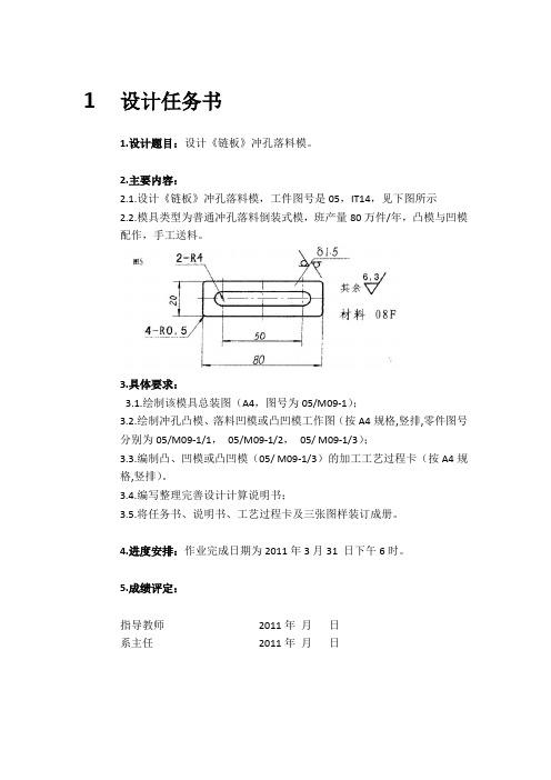 冲裁工艺性分析