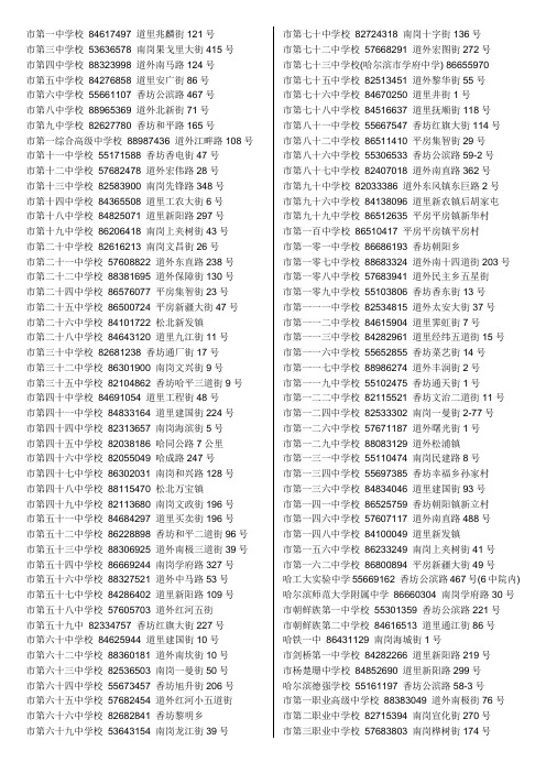 (完整版)哈尔滨市中学名录