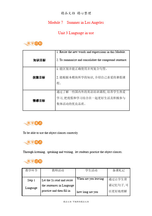 新外研版八年级下册英语 Module 7 Unit 3 教案(教学设计)