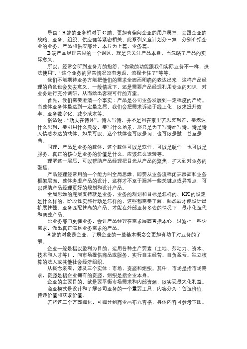 产品经理B端应该知道的事(上)- 业务篇