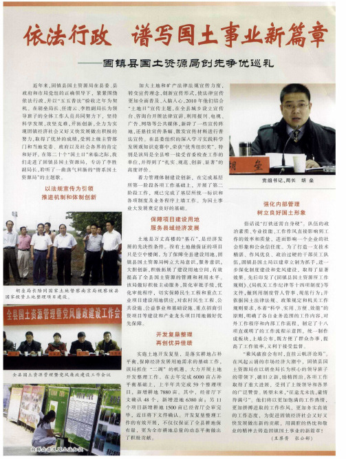 依法行政 谱写国土事业新篇章——固镇县国土资源局创先争优巡礼